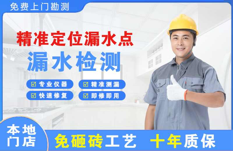 庆安精准测漏点