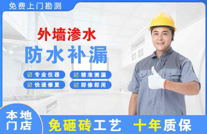 庆安外墙渗水维修